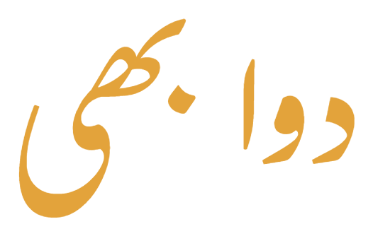دوا بھی